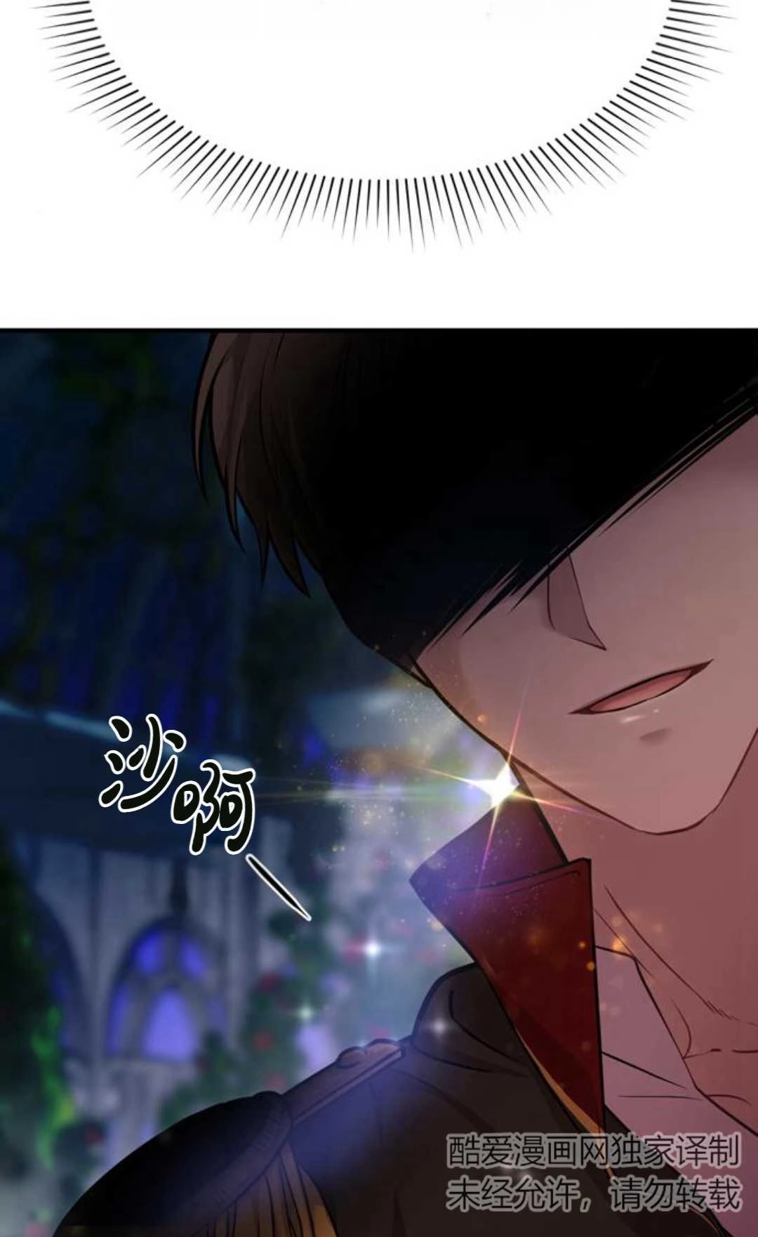 《被遗弃的王女的秘密卧室》第02话 第61页
