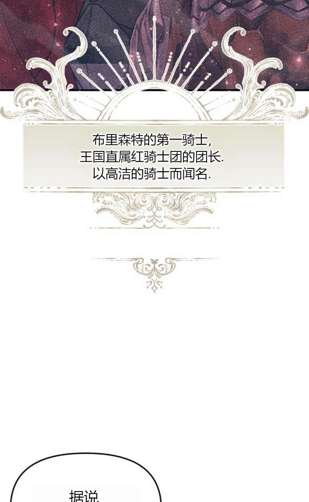《被遗弃的王女的秘密卧室》第02话 第86页