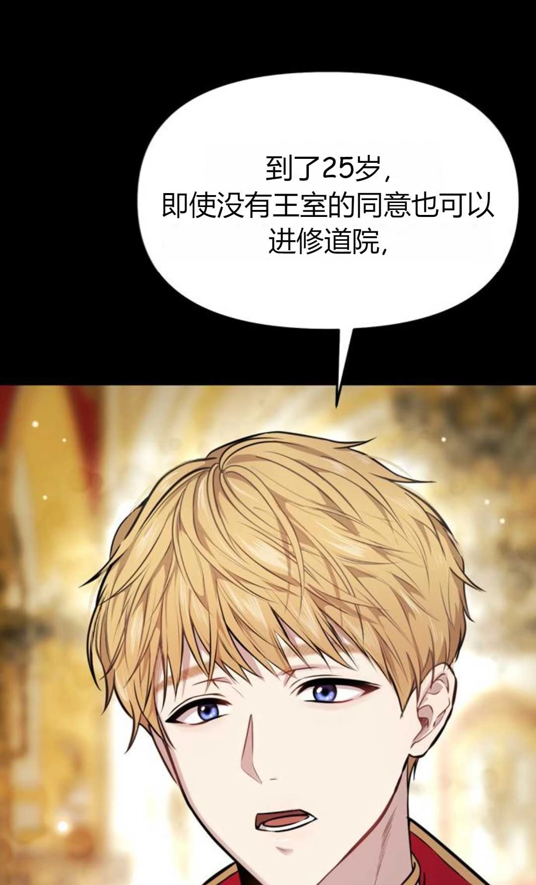 《被遗弃的王女的秘密卧室》第02话 第35页