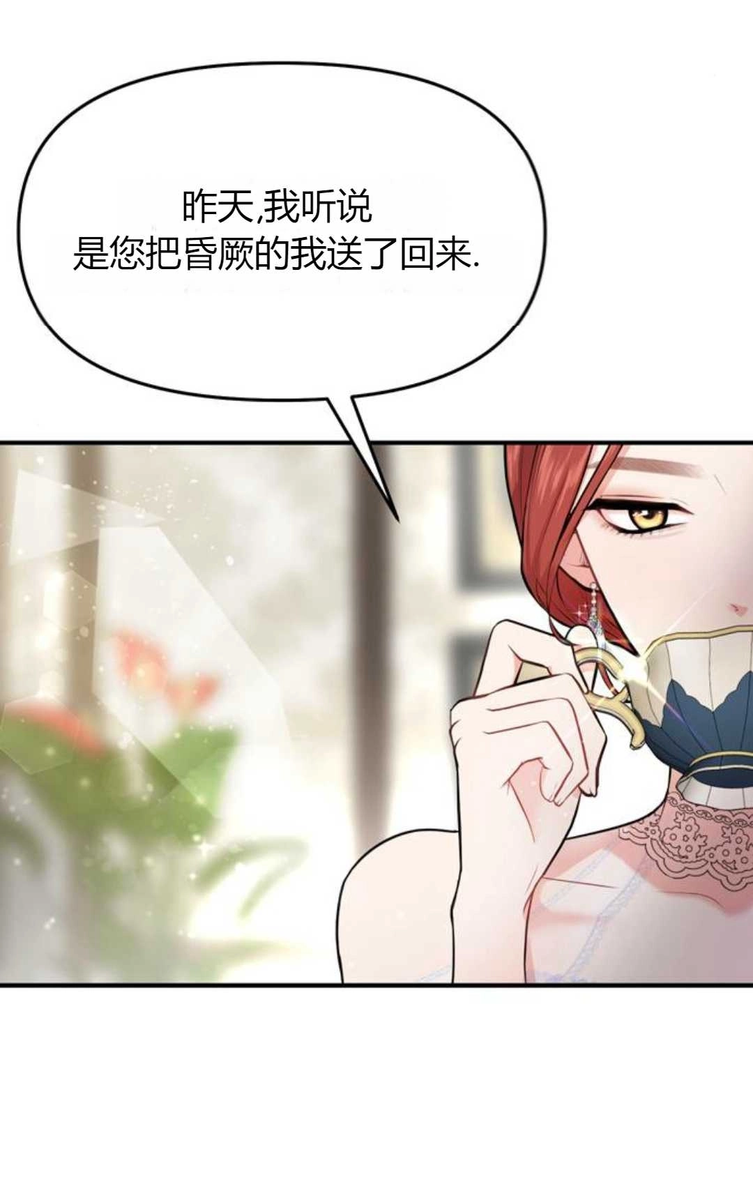 《被遗弃的王女的秘密卧室》第02话 第115页