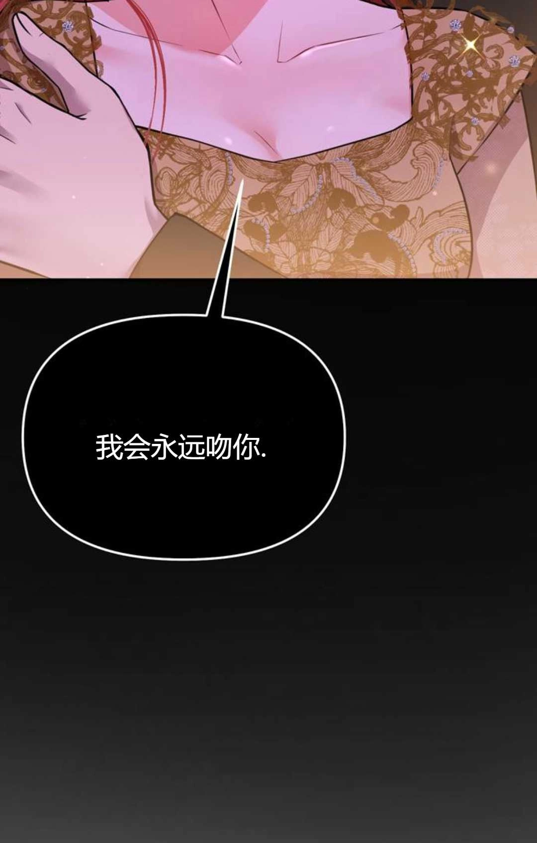 《被遗弃的王女的秘密卧室》第02话 第73页