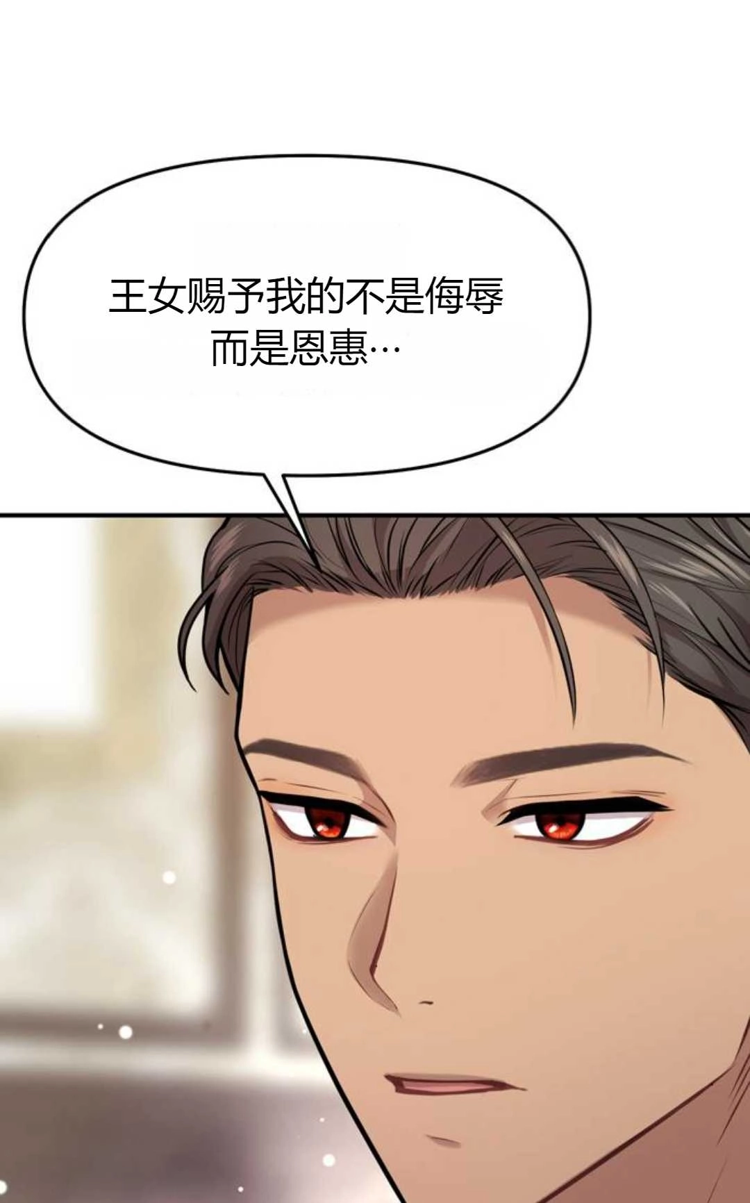 《被遗弃的王女的秘密卧室》第02话 第137页