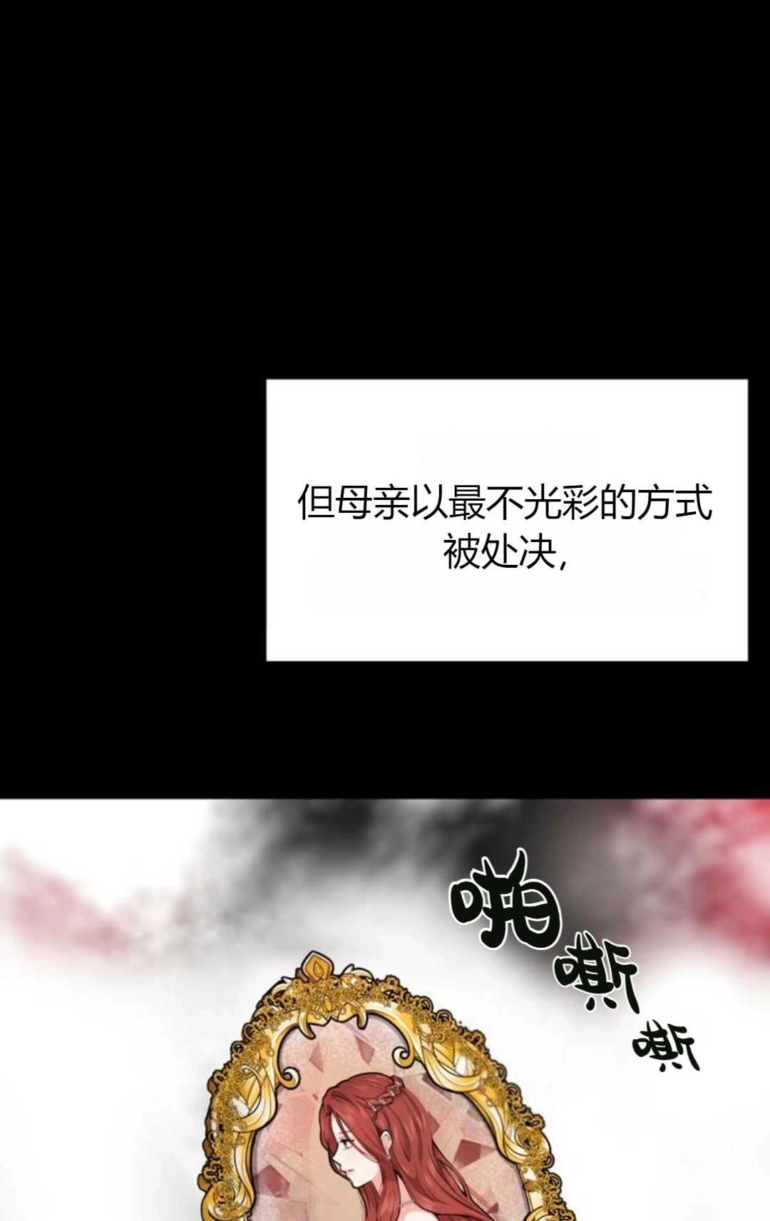 《被遗弃的王女的秘密卧室》第02话 第18页