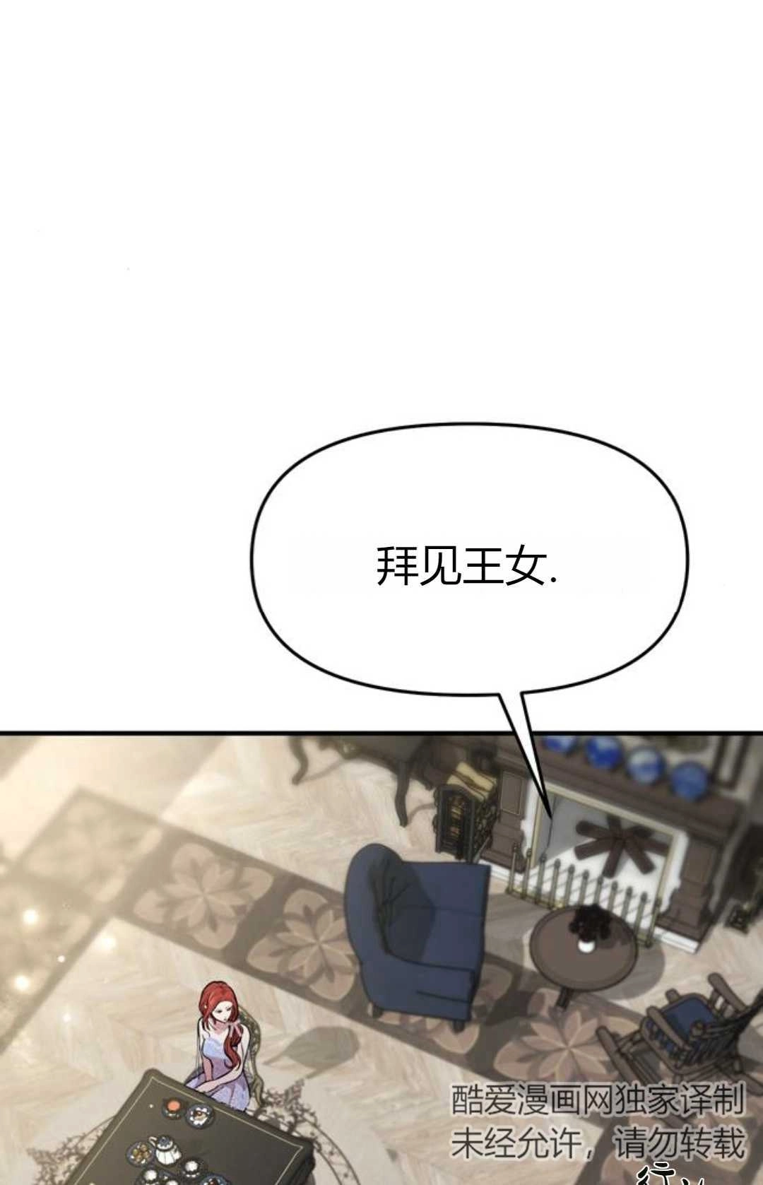 《被遗弃的王女的秘密卧室》第02话 第112页