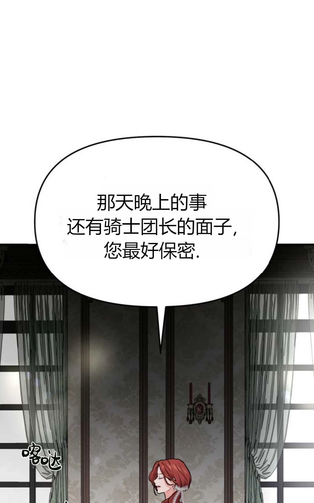 《被遗弃的王女的秘密卧室》第02话 第145页