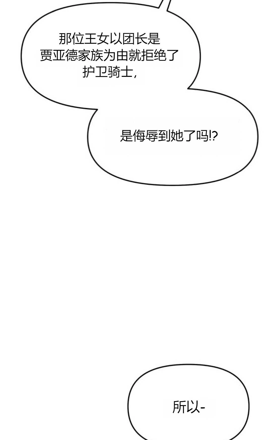 《被遗弃的王女的秘密卧室》第02话 第93页