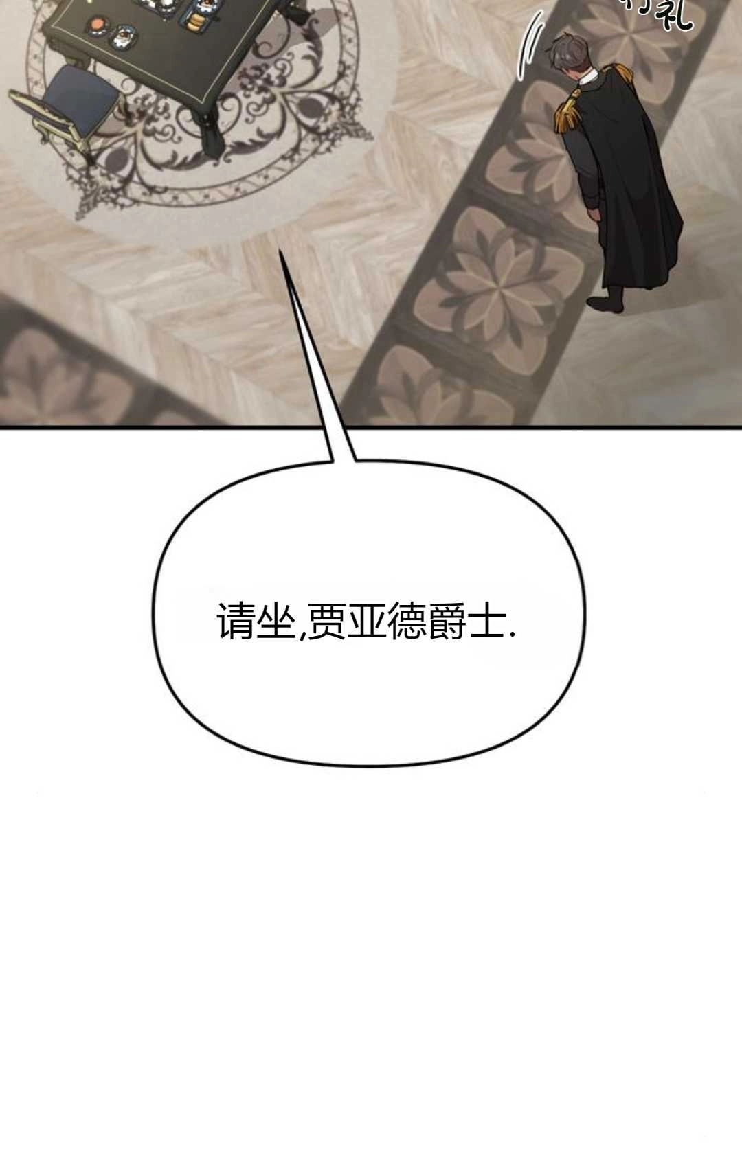 《被遗弃的王女的秘密卧室》第02话 第113页