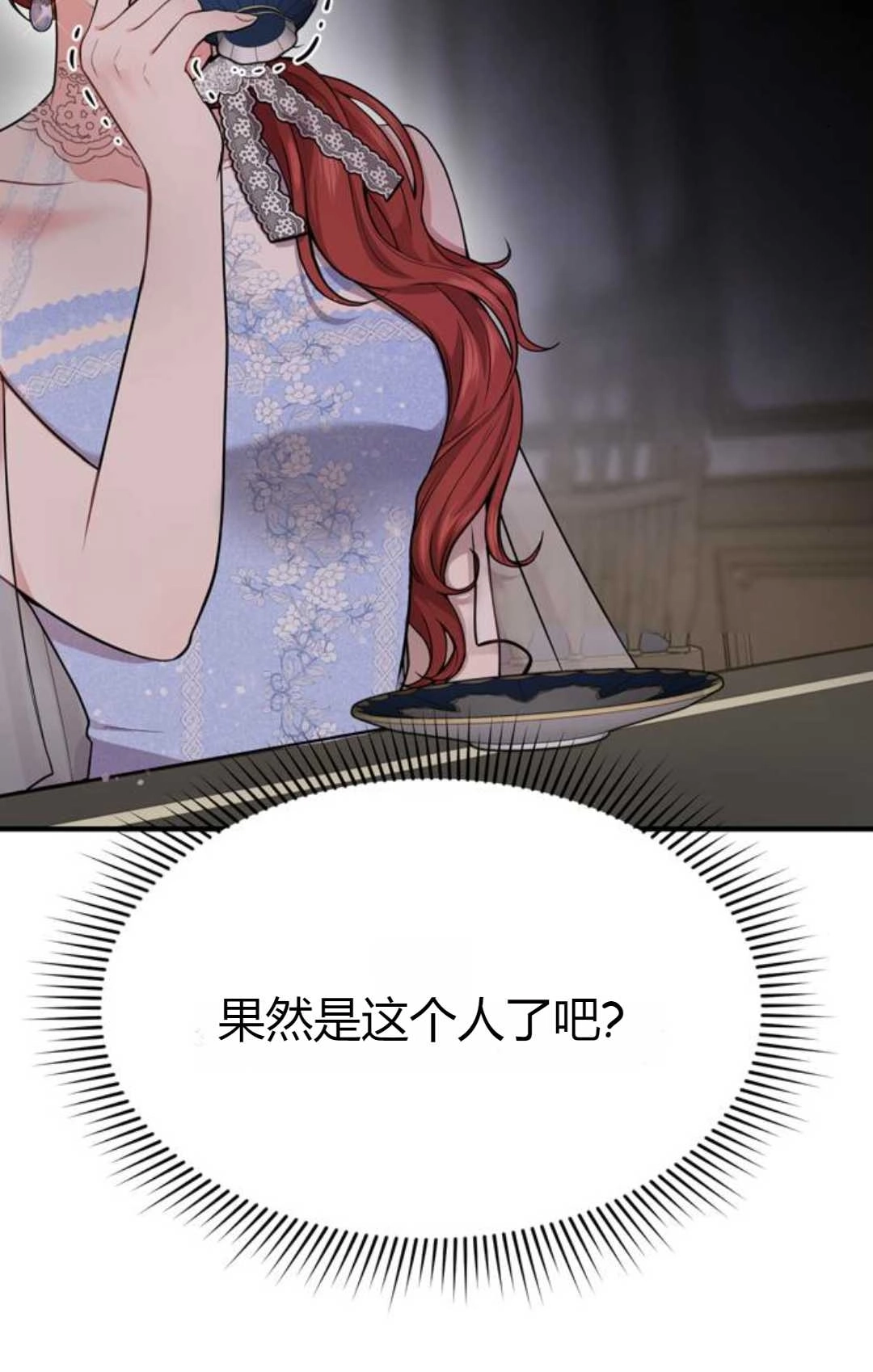 《被遗弃的王女的秘密卧室》第02话 第125页