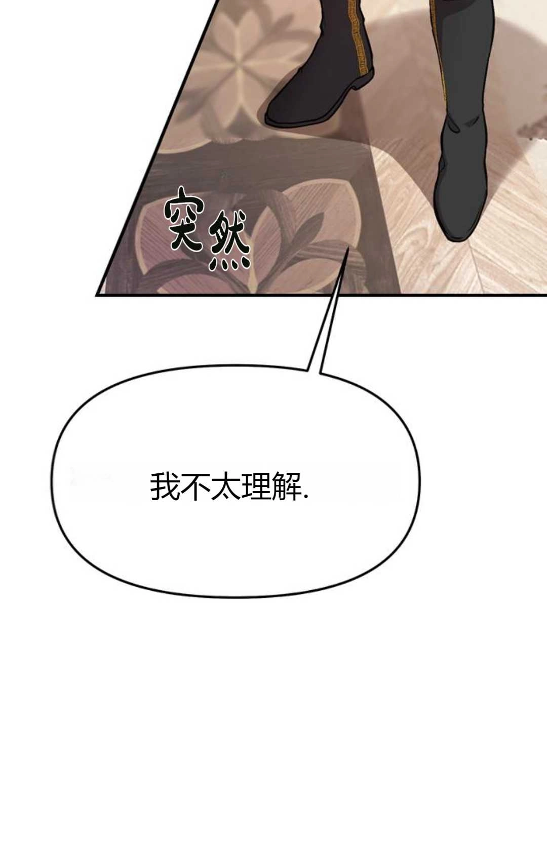 《被遗弃的王女的秘密卧室》第02话 第150页