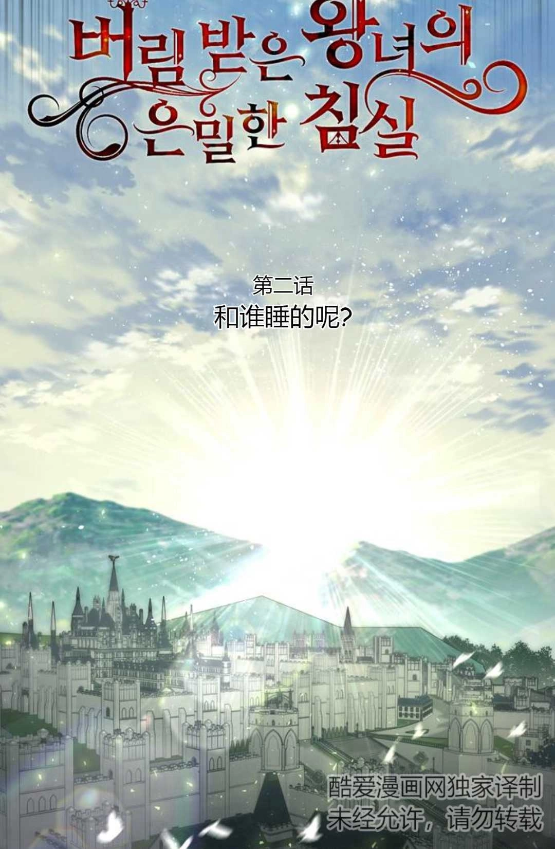 《被遗弃的王女的秘密卧室》第02话 第51页