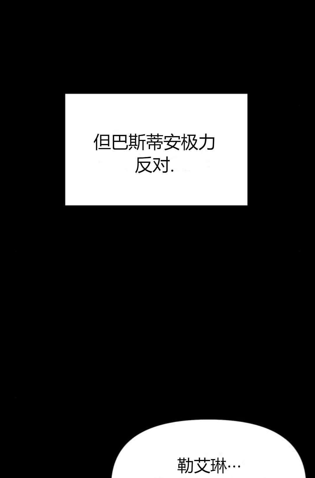 《被遗弃的王女的秘密卧室》第02话 第31页