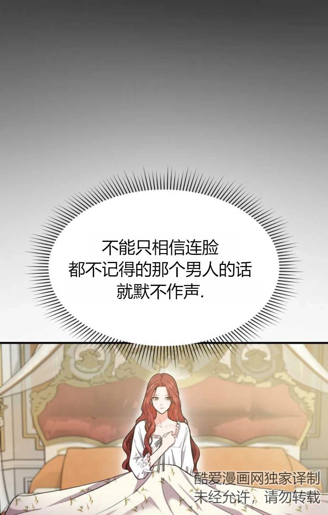 《被遗弃的王女的秘密卧室》第02话 第74页