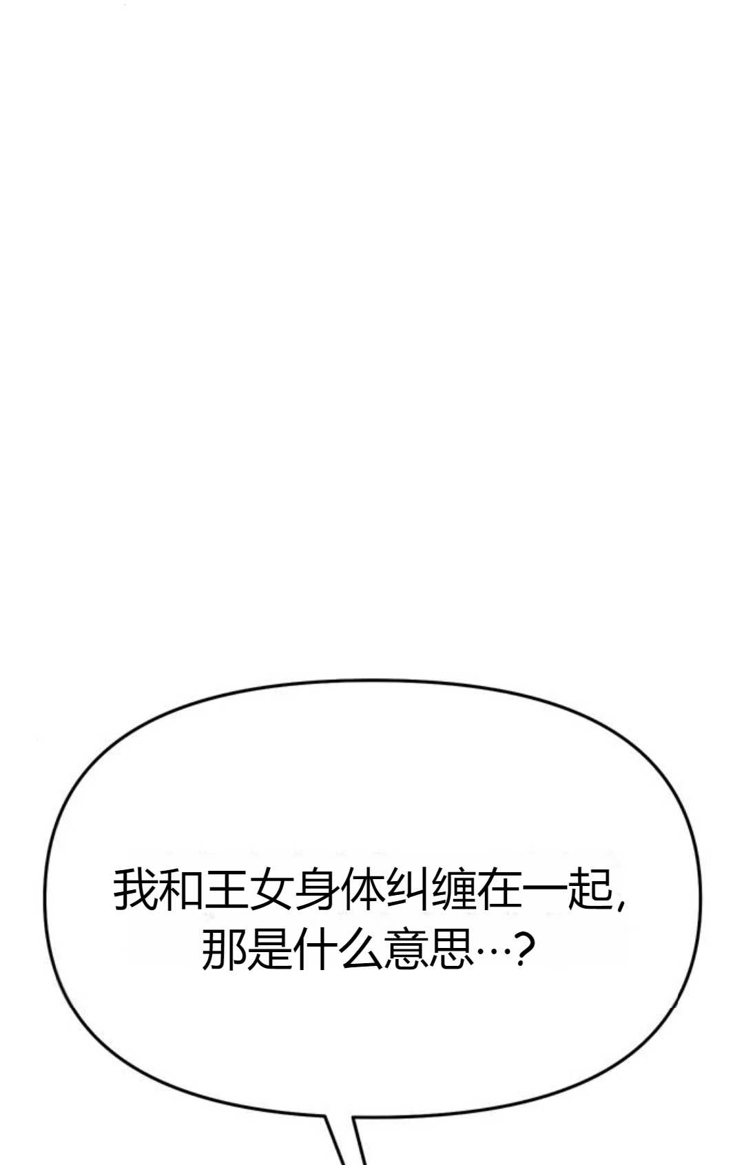 《被遗弃的王女的秘密卧室》第02话 第151页