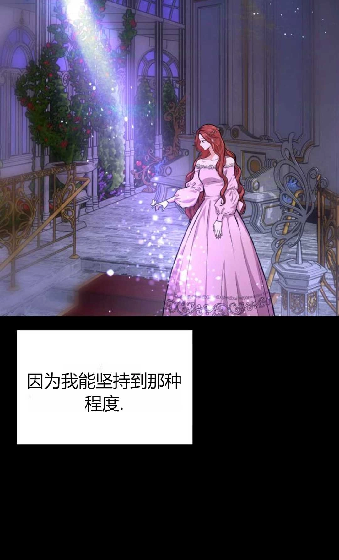 《被遗弃的王女的秘密卧室》第02话 第41页