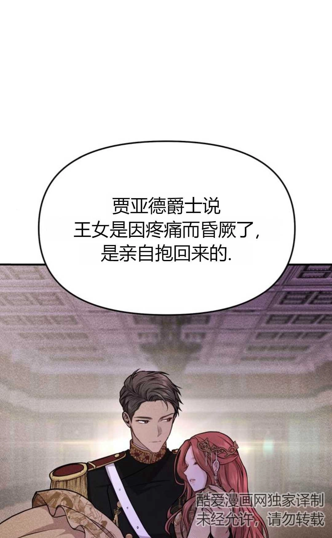 《被遗弃的王女的秘密卧室》第02话 第81页