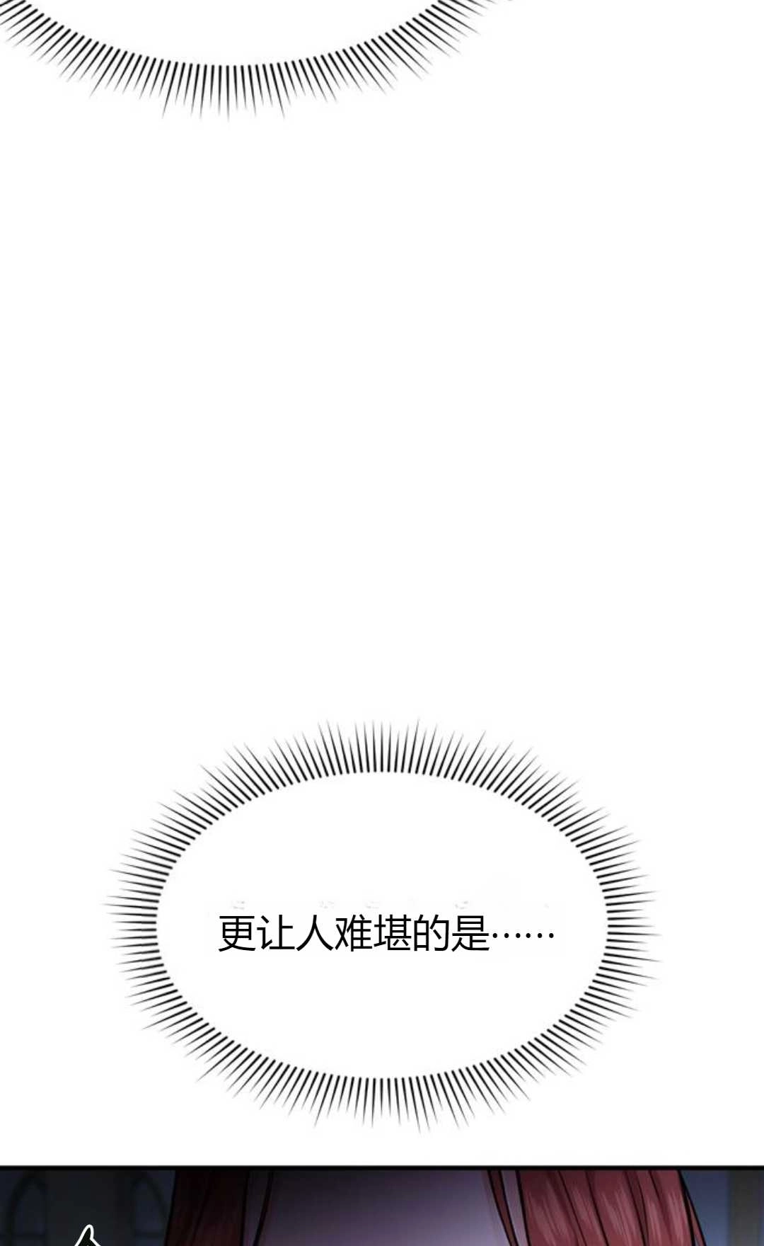 《被遗弃的王女的秘密卧室》第02话 第59页