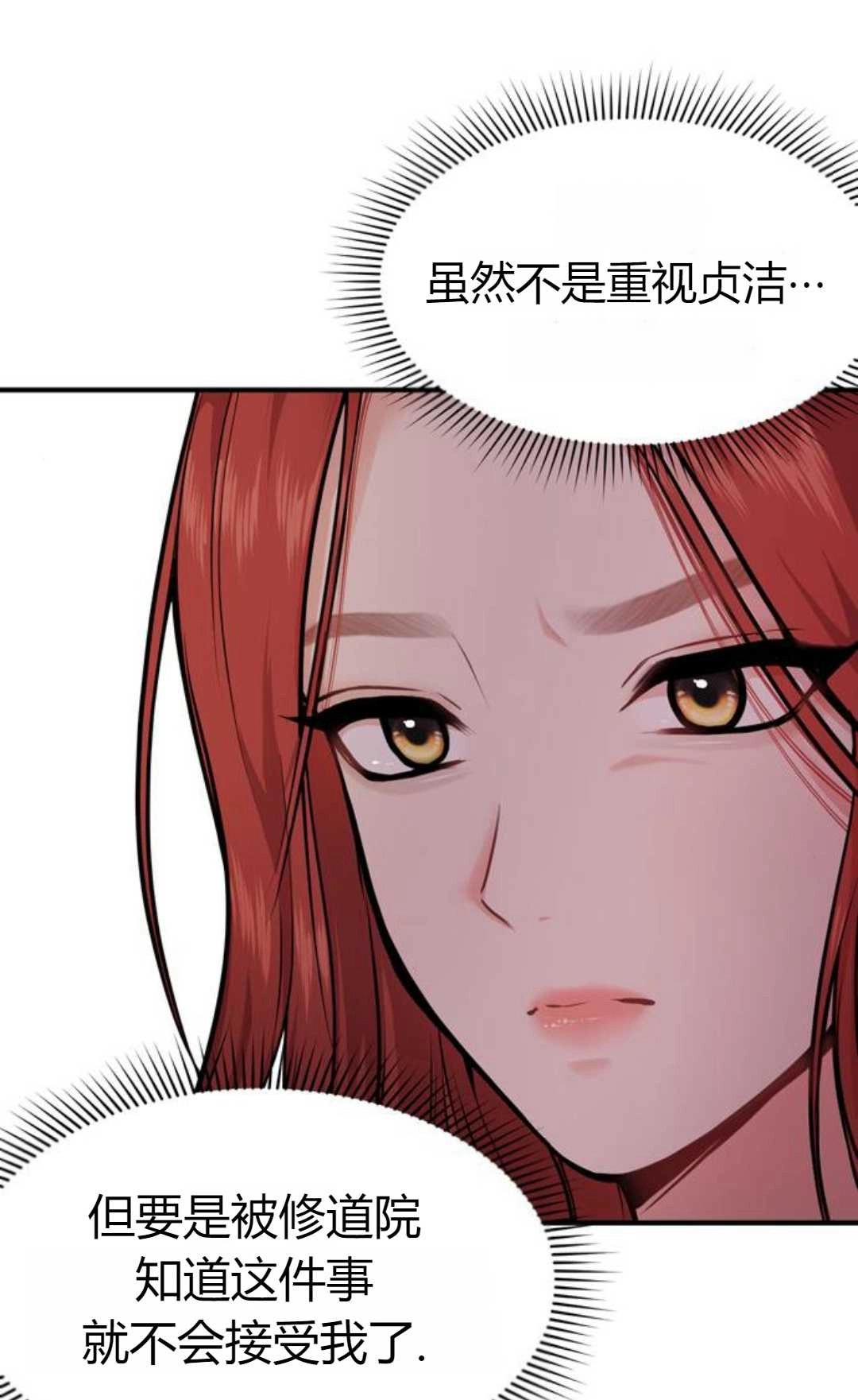 《被遗弃的王女的秘密卧室》第02话 第58页