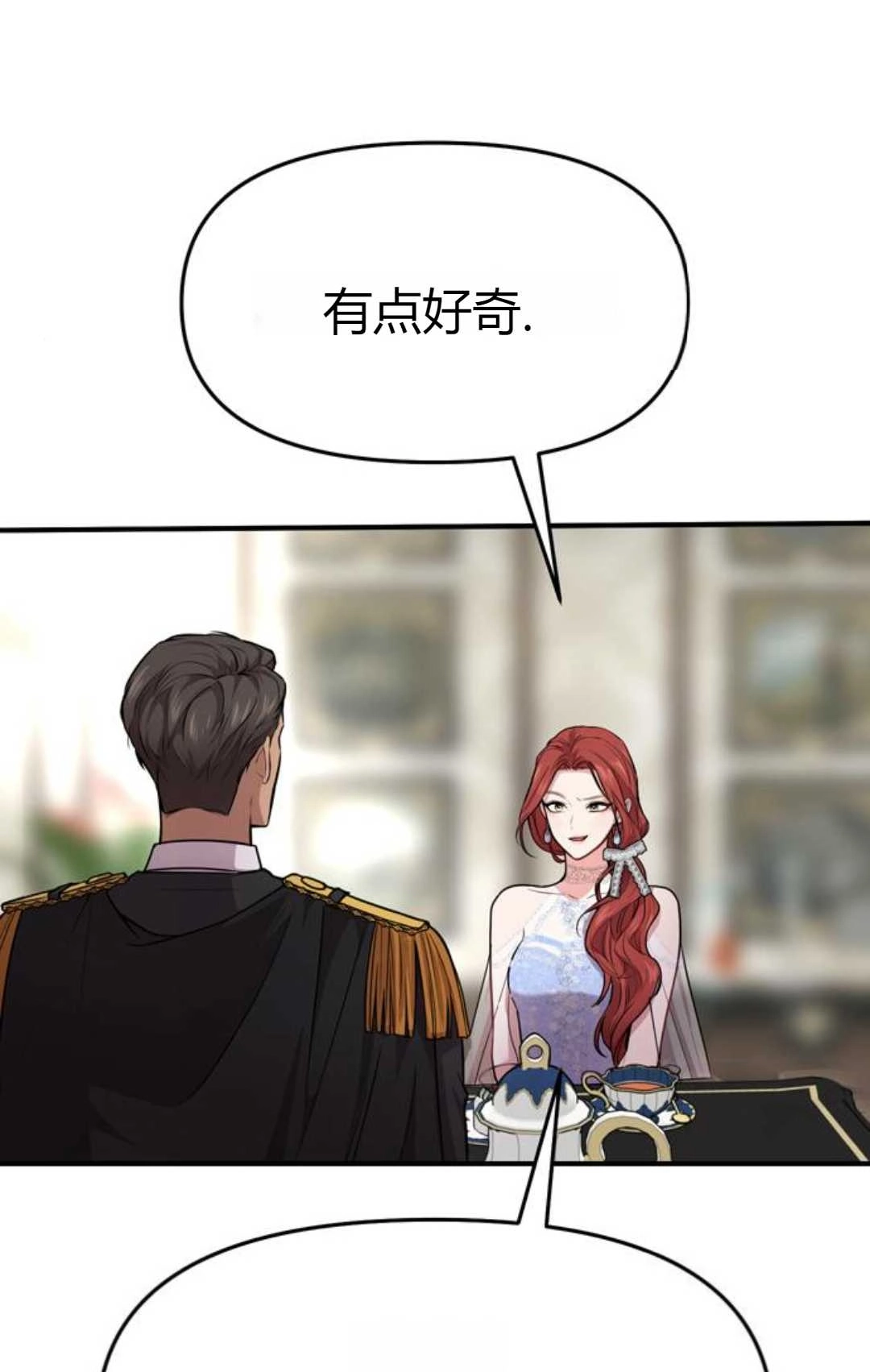 《被遗弃的王女的秘密卧室》第02话 第134页