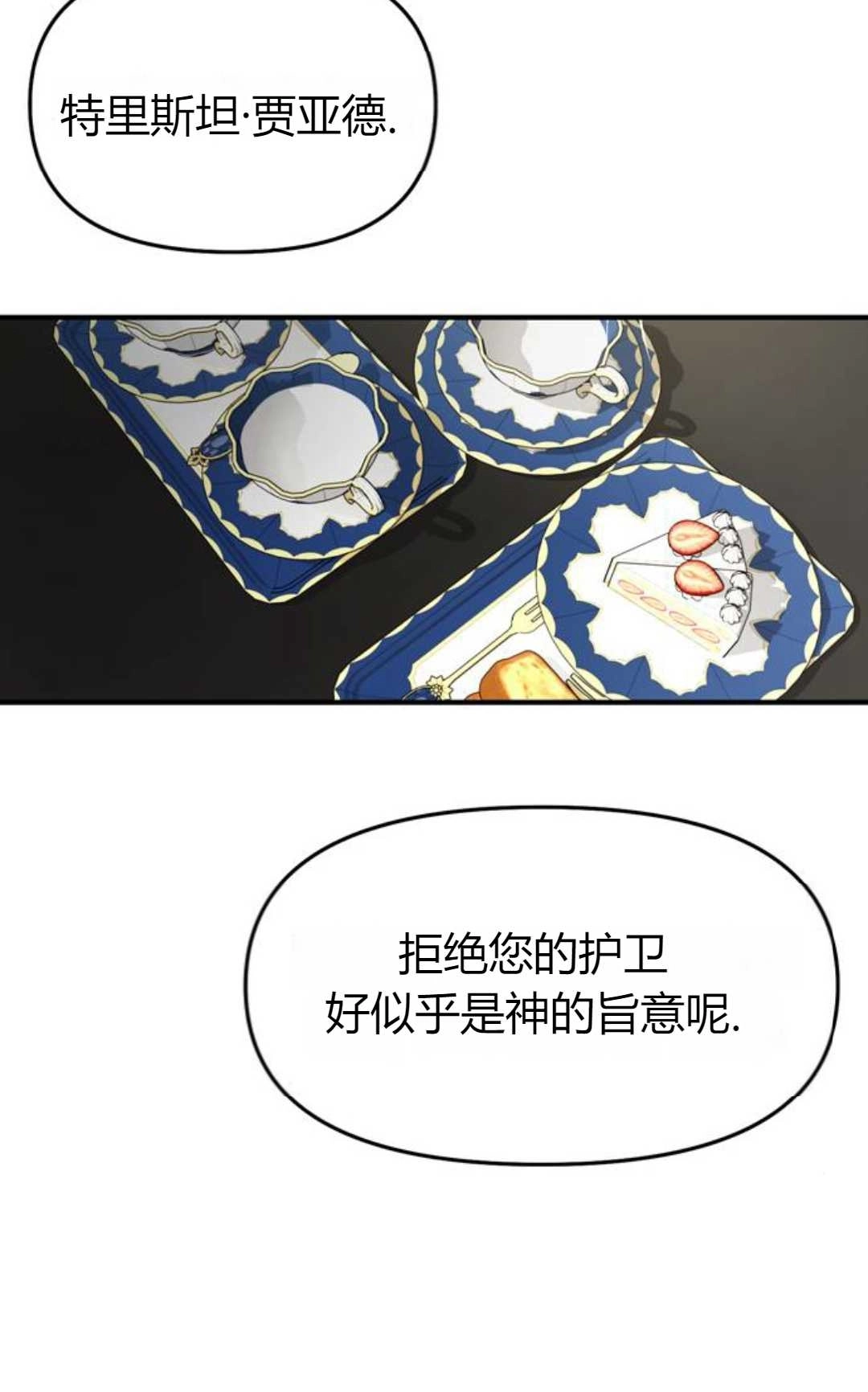 《被遗弃的王女的秘密卧室》第02话 第144页