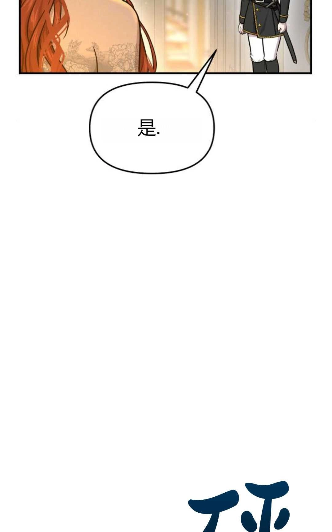 《被遗弃的王女的秘密卧室》第21话 第101页