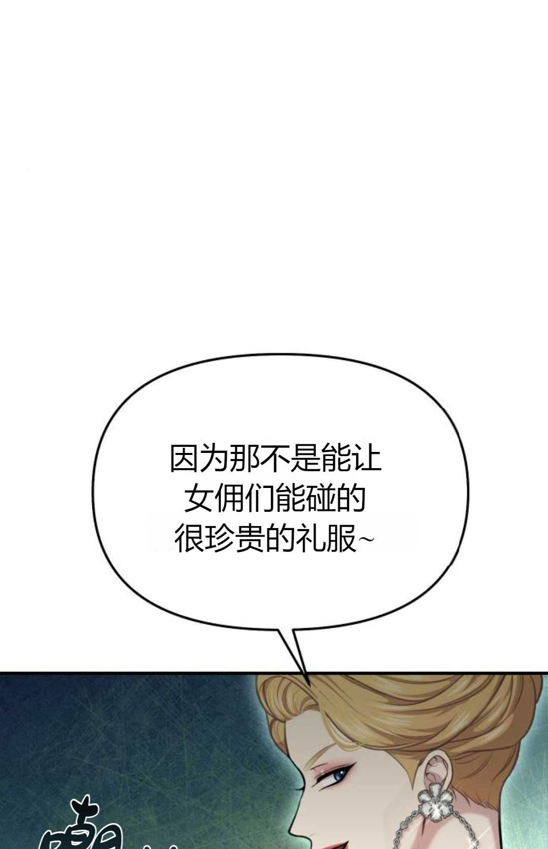 《被遗弃的王女的秘密卧室》第21话 第54页