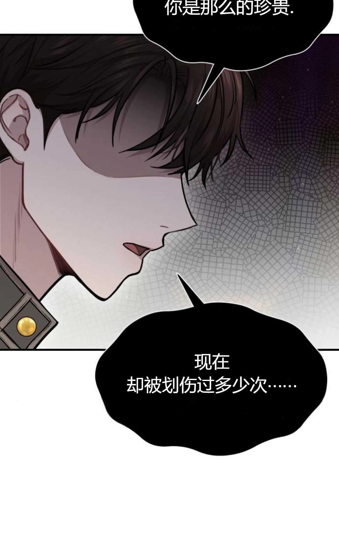 《被遗弃的王女的秘密卧室》第21话 第121页