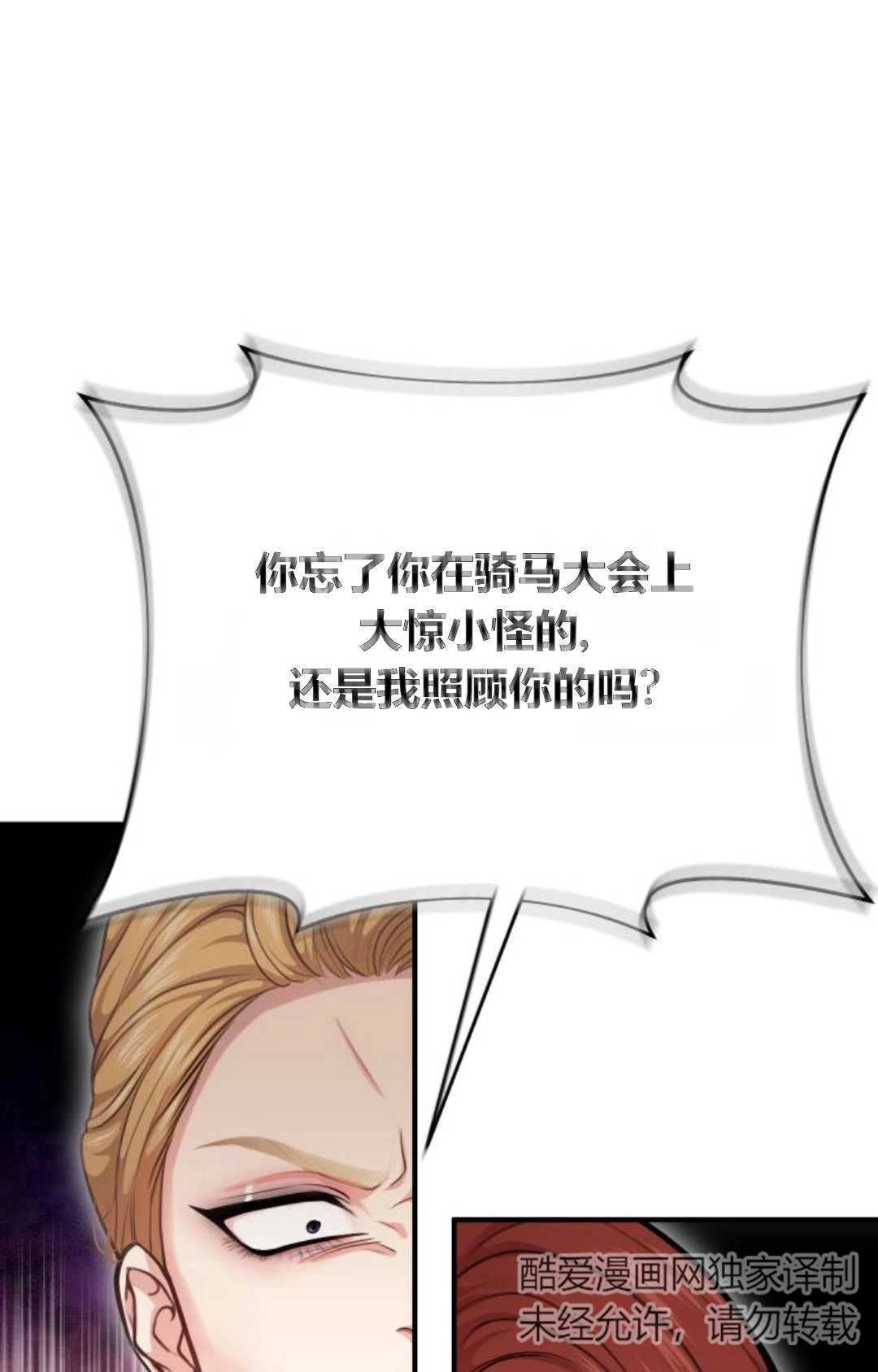 《被遗弃的王女的秘密卧室》第21话 第7页