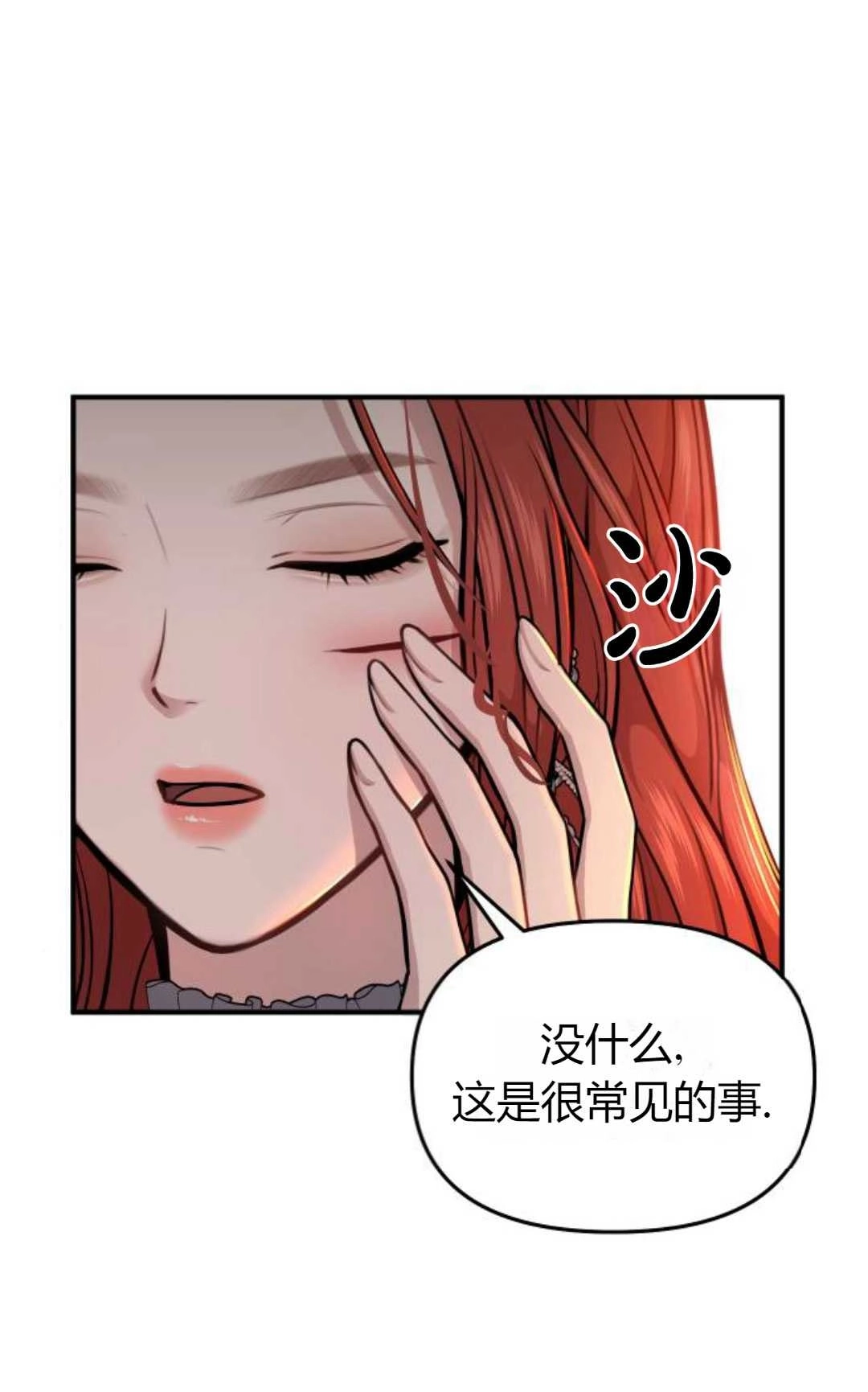 《被遗弃的王女的秘密卧室》第21话 第117页