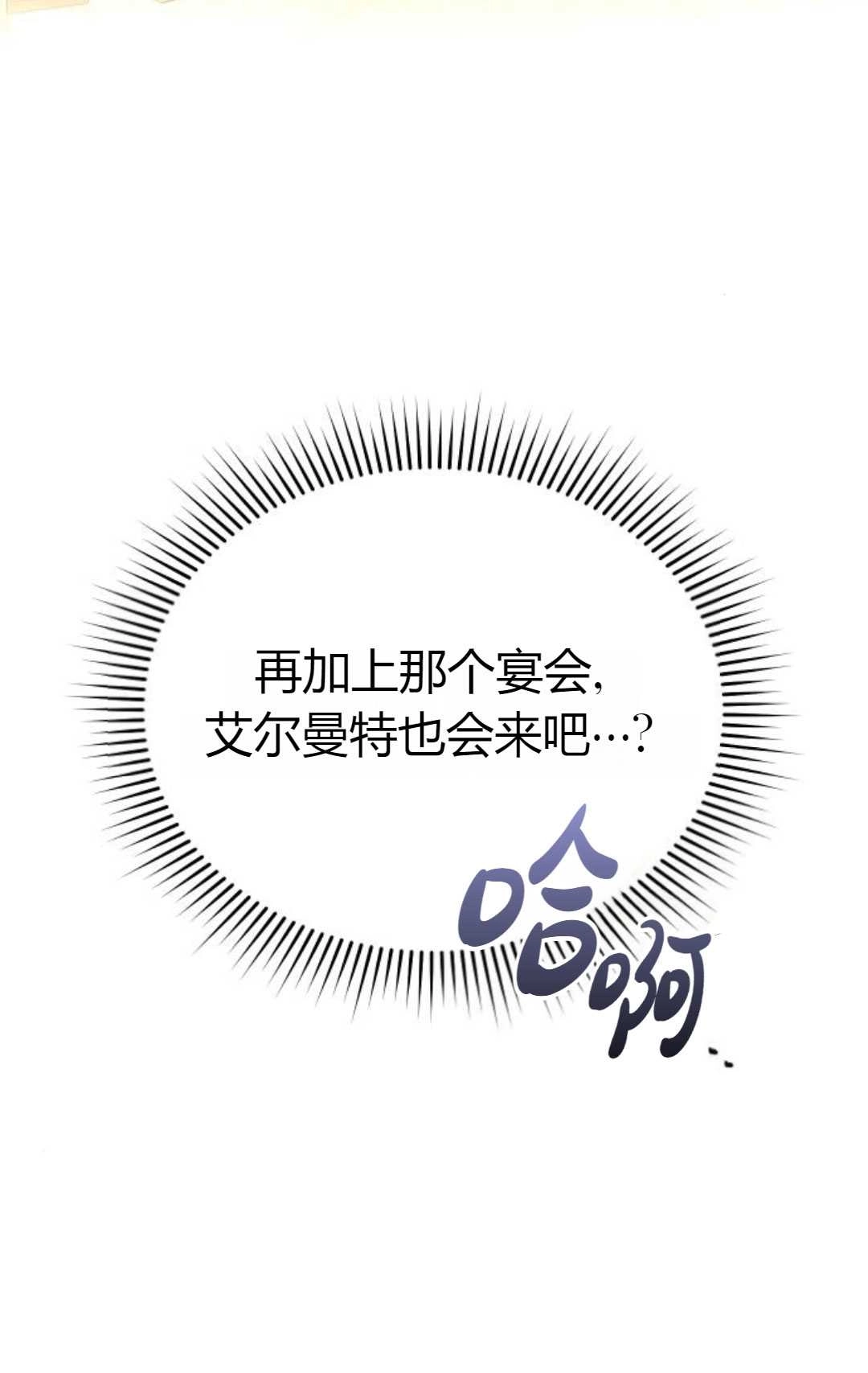 《被遗弃的王女的秘密卧室》第21话 第90页