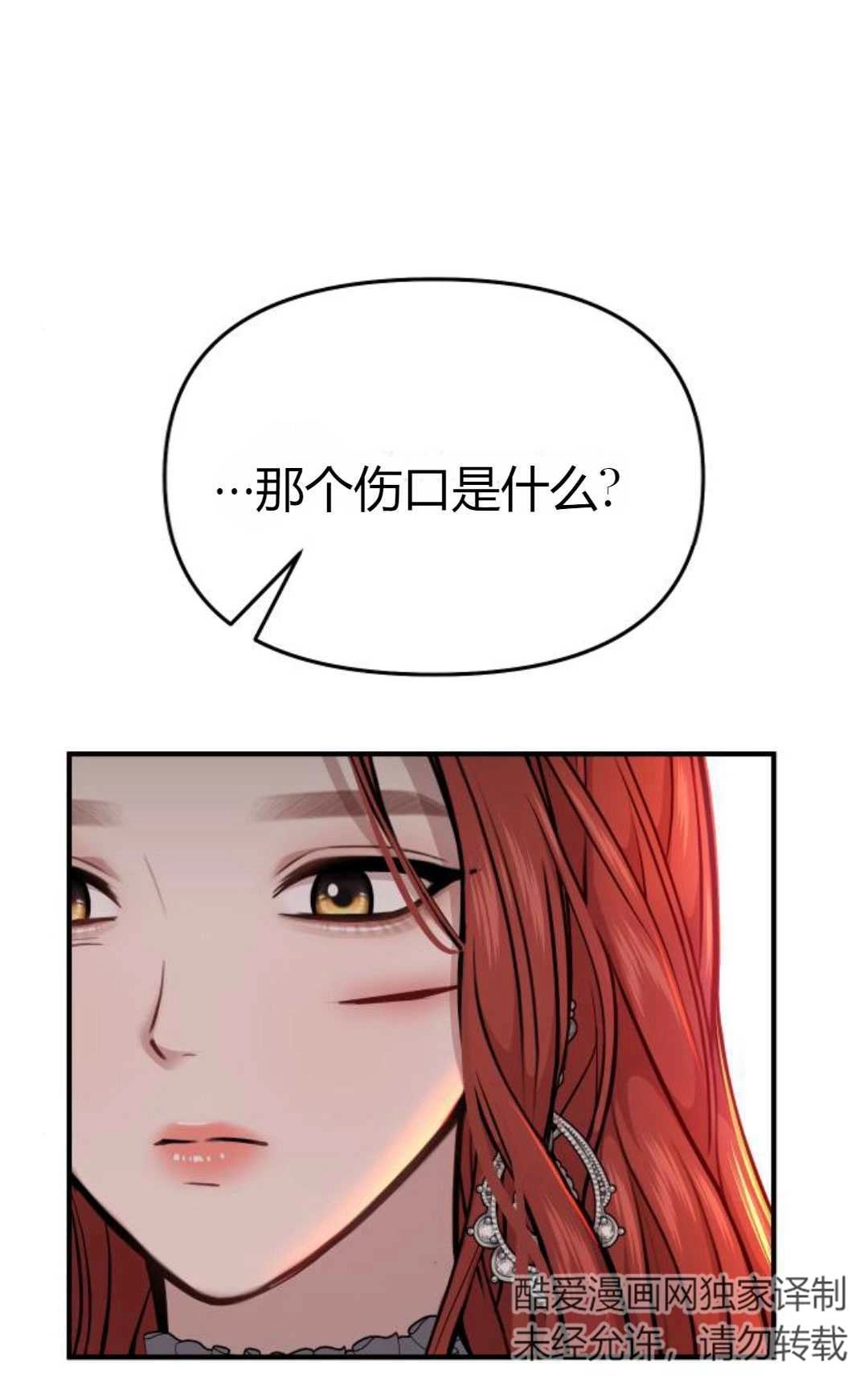 《被遗弃的王女的秘密卧室》第21话 第116页