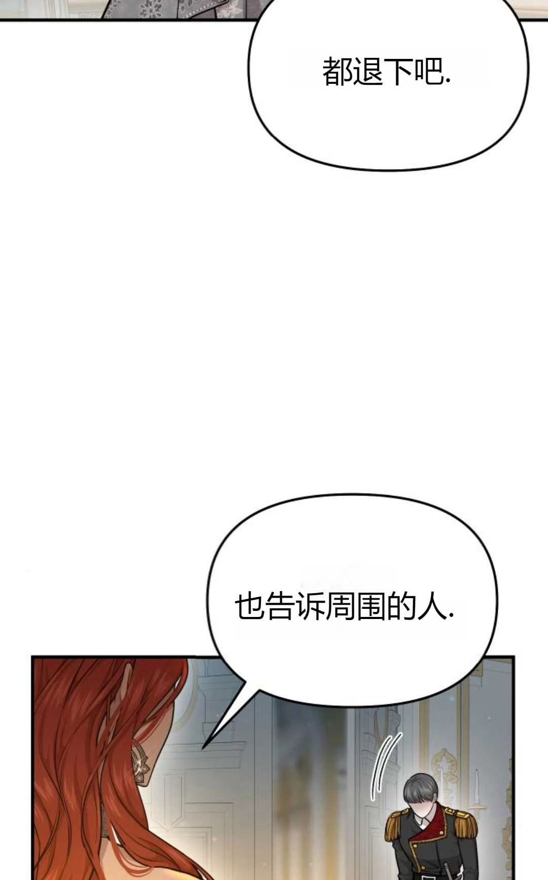 《被遗弃的王女的秘密卧室》第21话 第100页