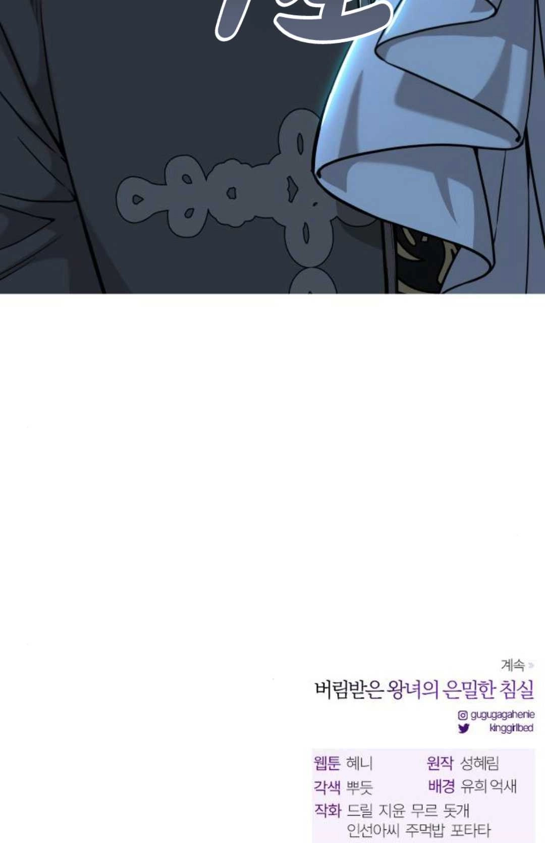 《被遗弃的王女的秘密卧室》第21话 第158页