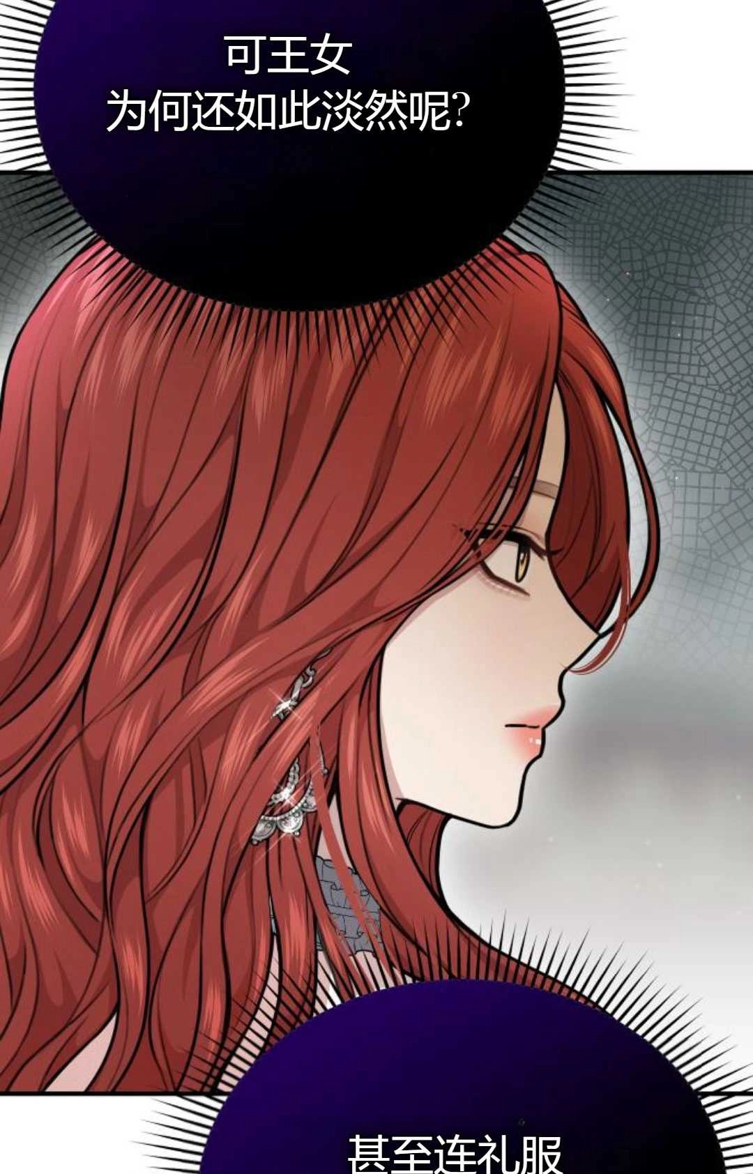 《被遗弃的王女的秘密卧室》第21话 第70页