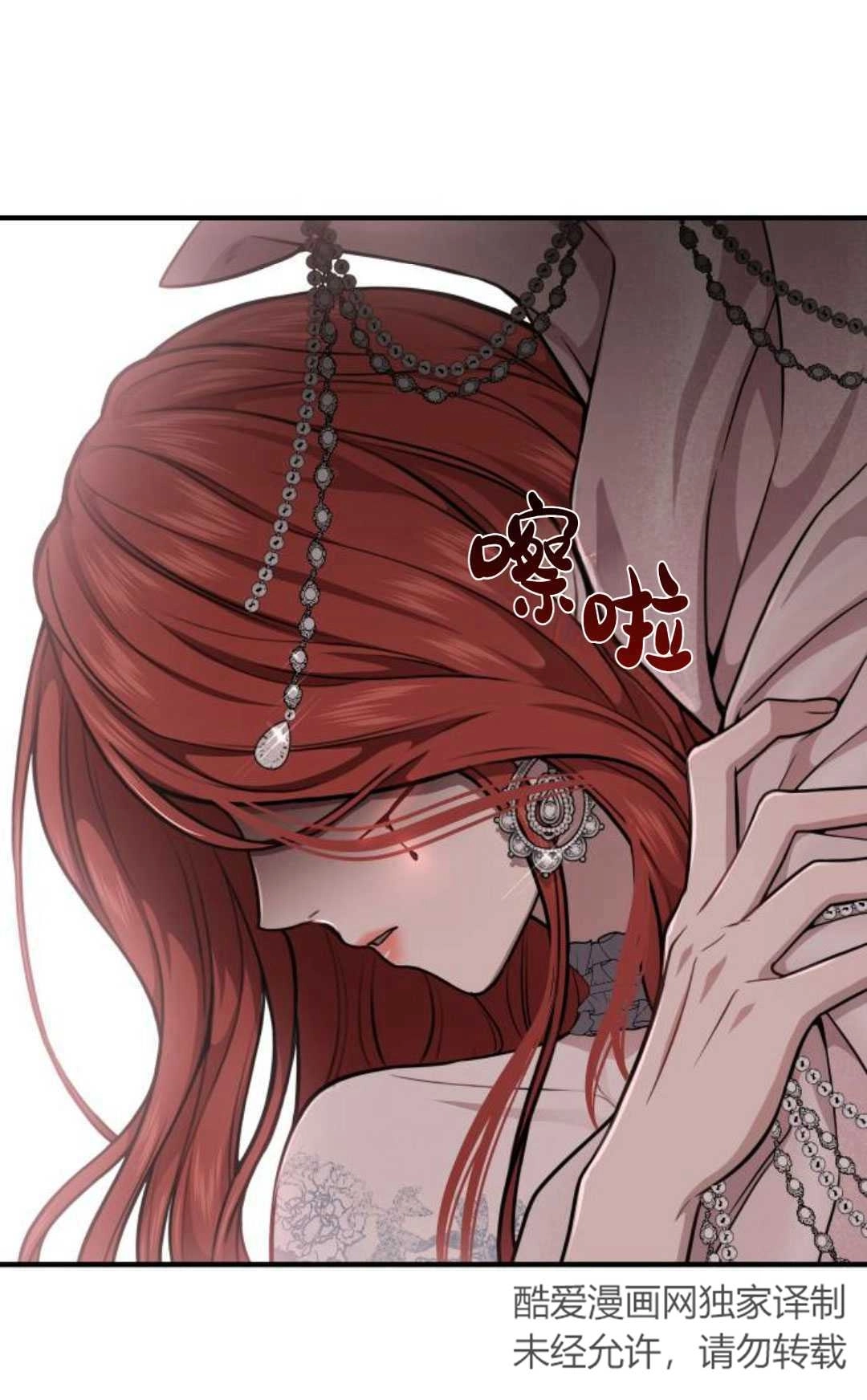 《被遗弃的王女的秘密卧室》第21话 第36页