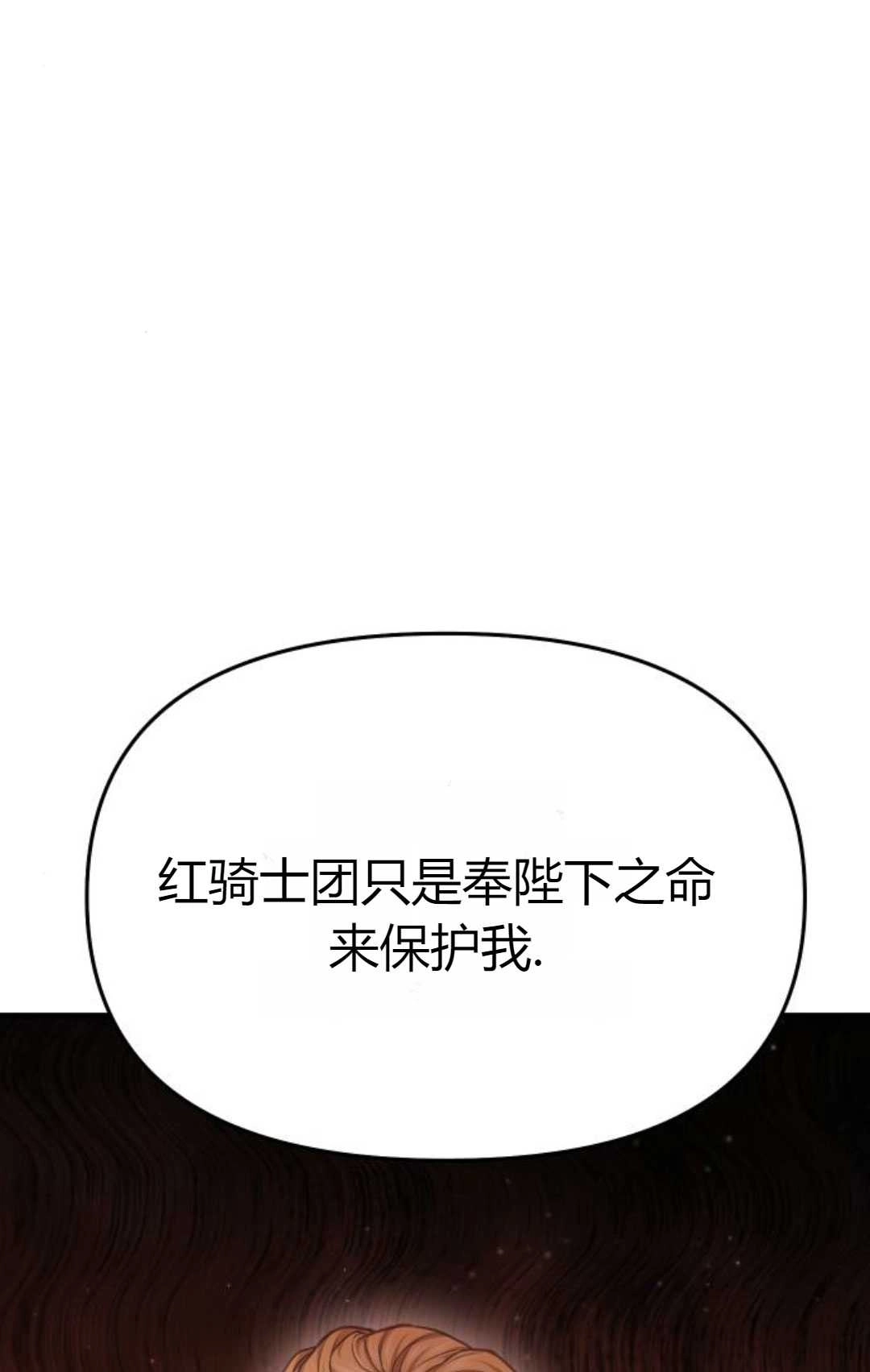《被遗弃的王女的秘密卧室》第21话 第14页