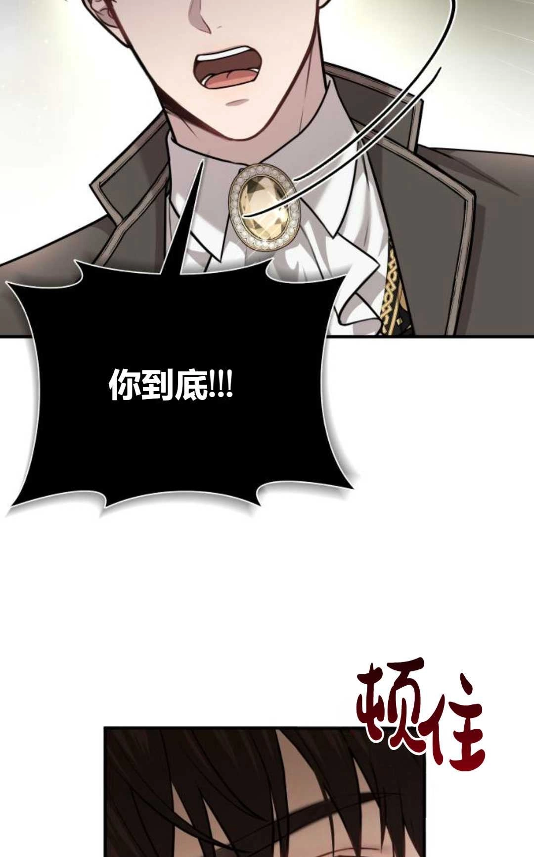 《被遗弃的王女的秘密卧室》第21话 第114页