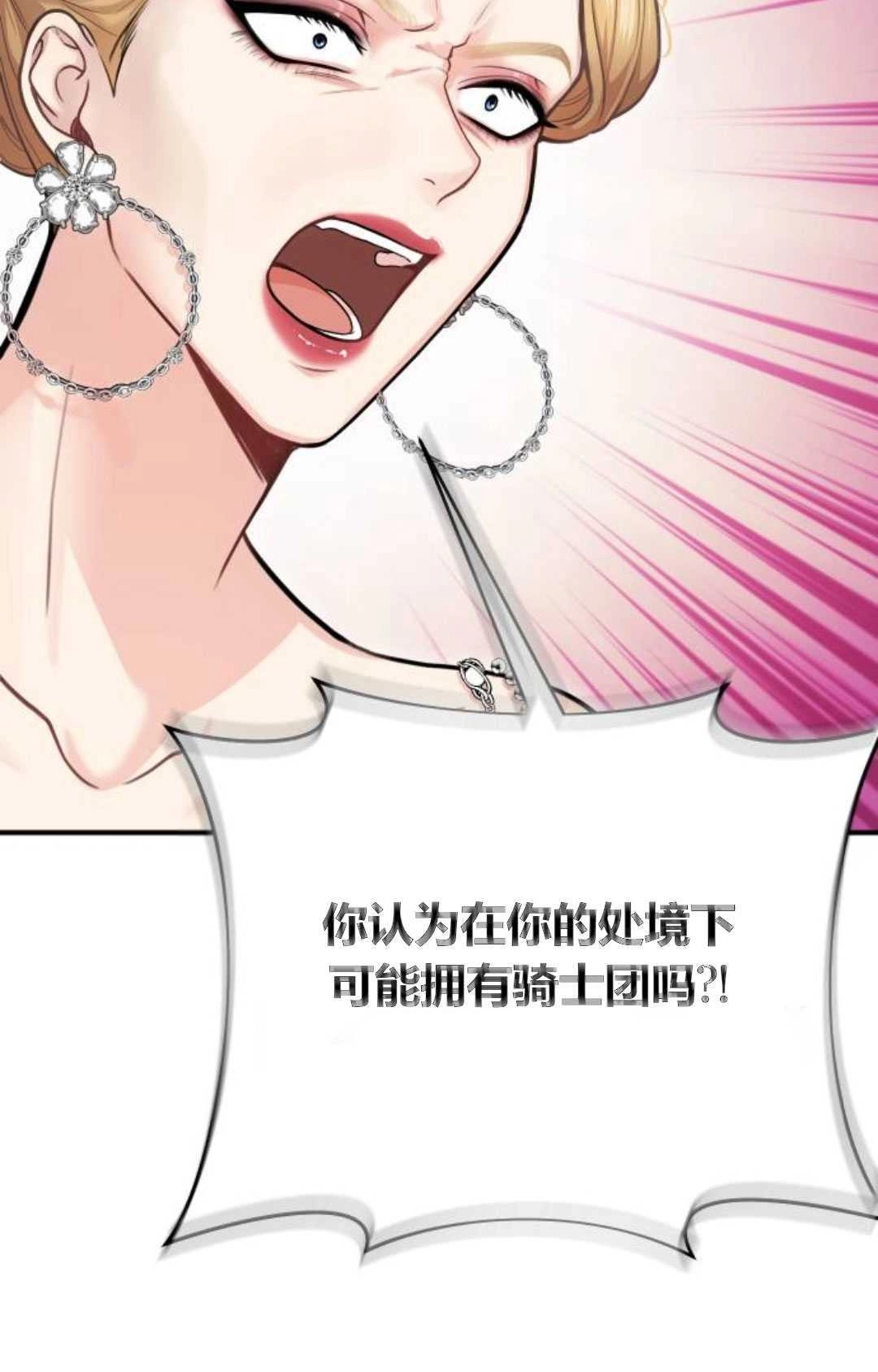 《被遗弃的王女的秘密卧室》第21话 第10页