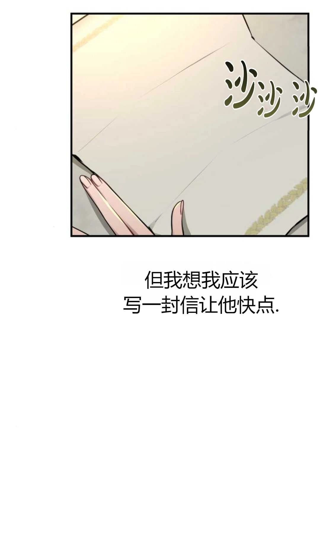 《被遗弃的王女的秘密卧室》第21话 第82页