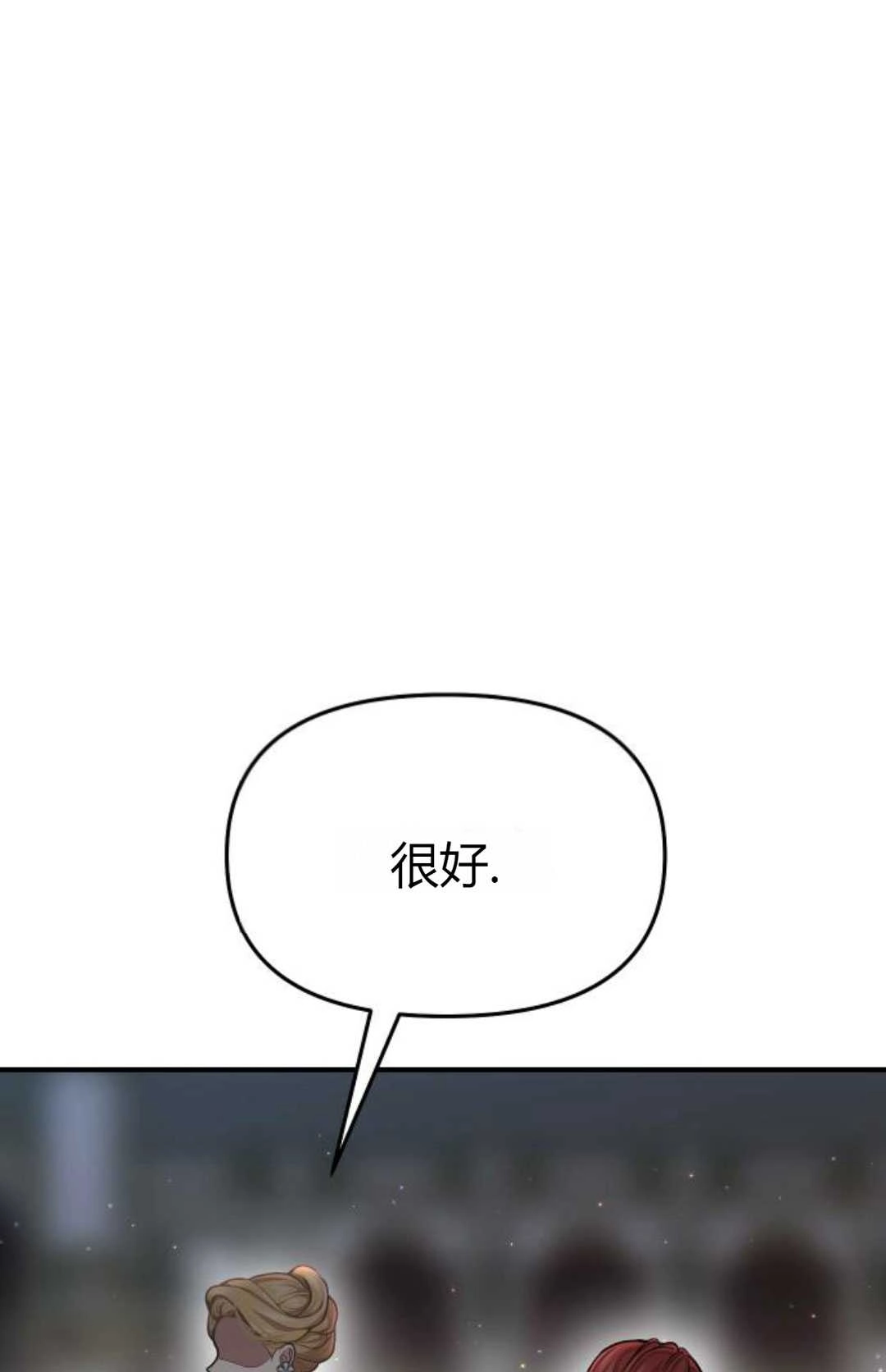 《被遗弃的王女的秘密卧室》第21话 第51页