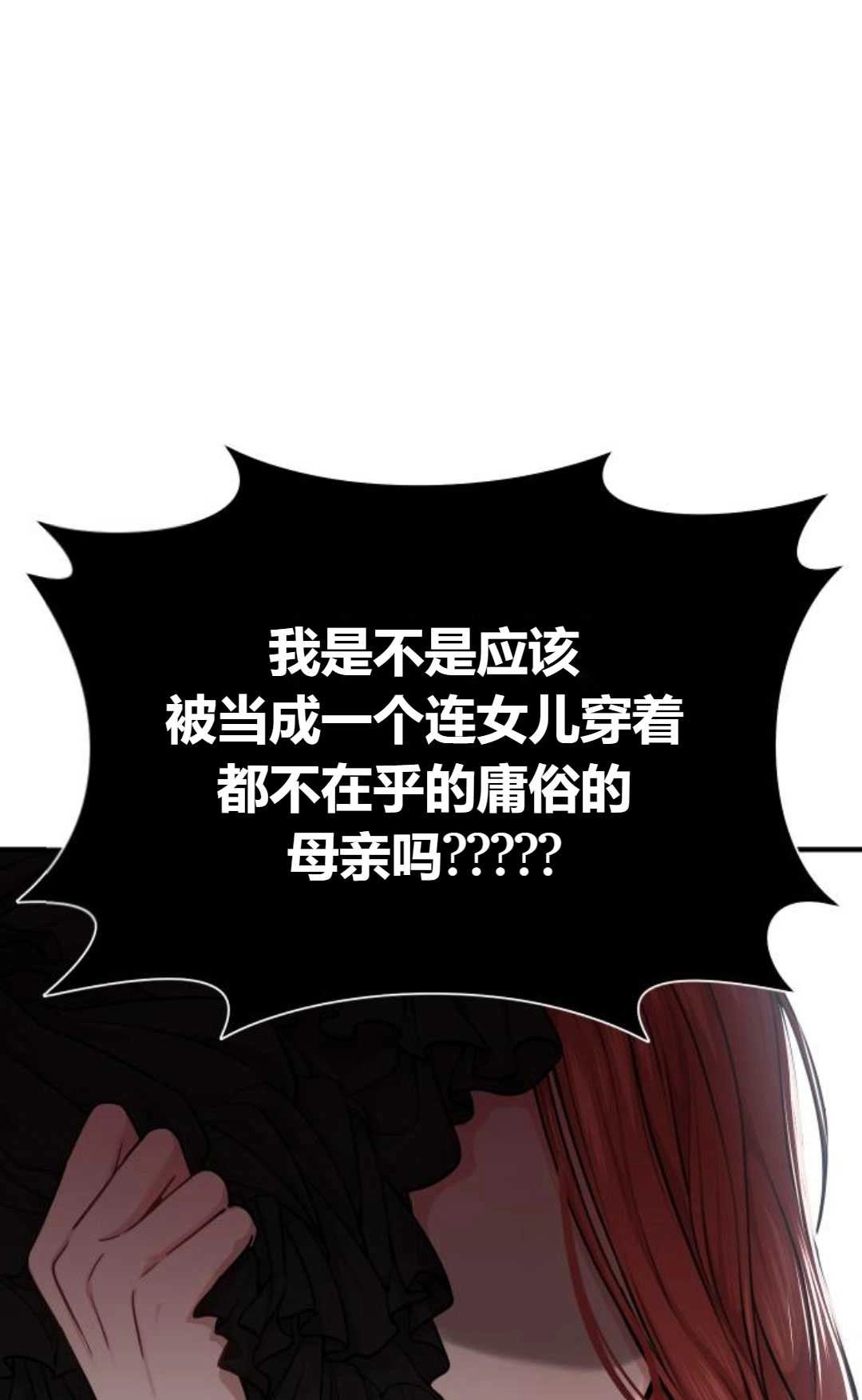 《被遗弃的王女的秘密卧室》第21话 第29页
