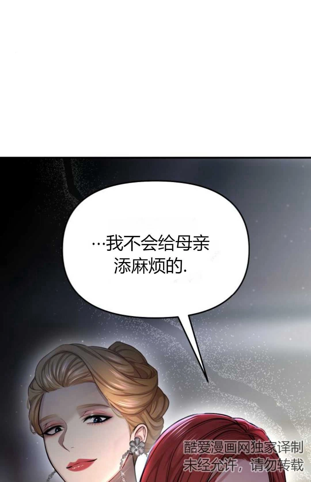 《被遗弃的王女的秘密卧室》第21话 第49页