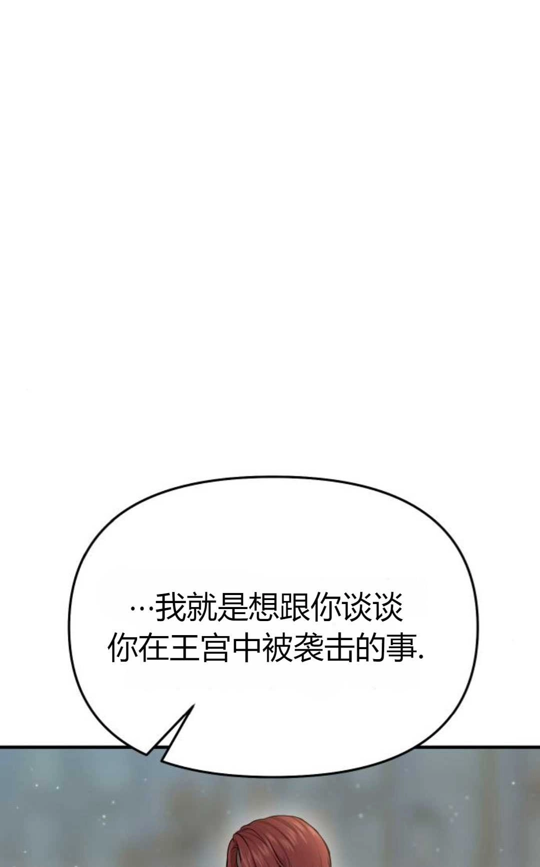《被遗弃的王女的秘密卧室》第21话 第110页