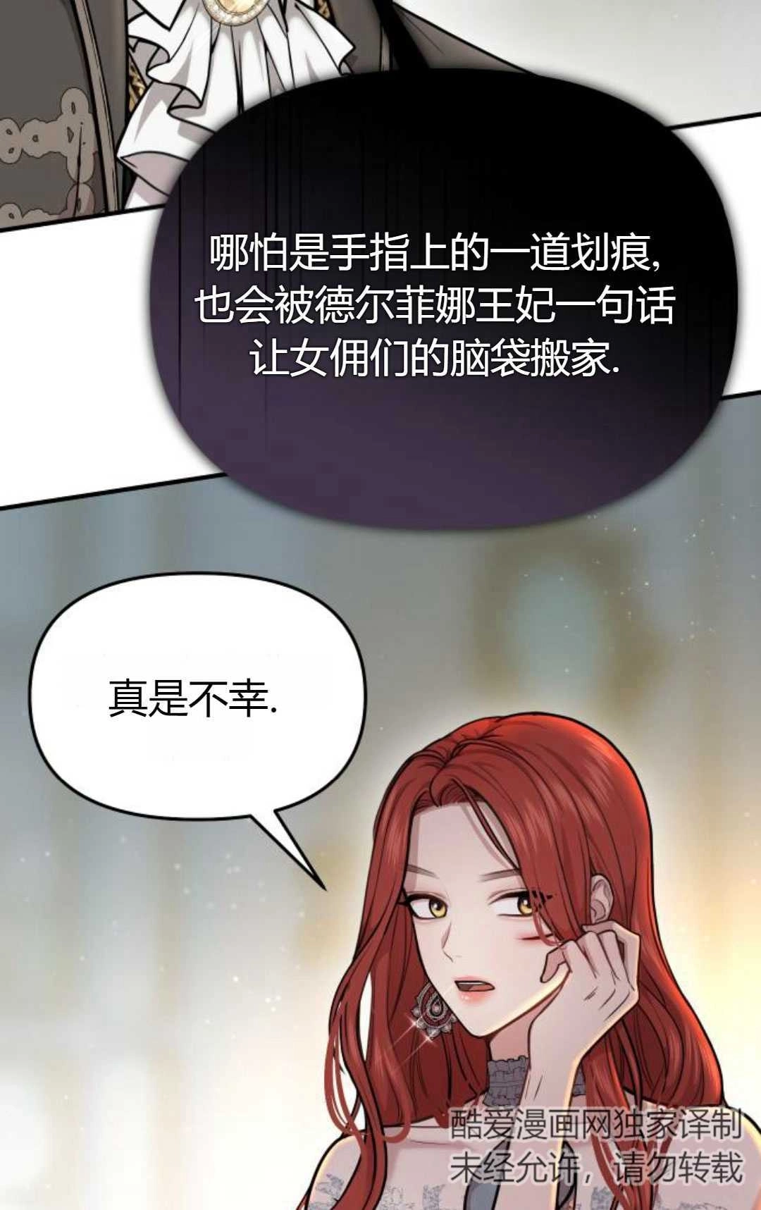 《被遗弃的王女的秘密卧室》第21话 第119页