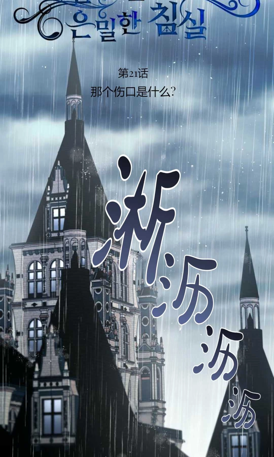 《被遗弃的王女的秘密卧室》第21话 第76页