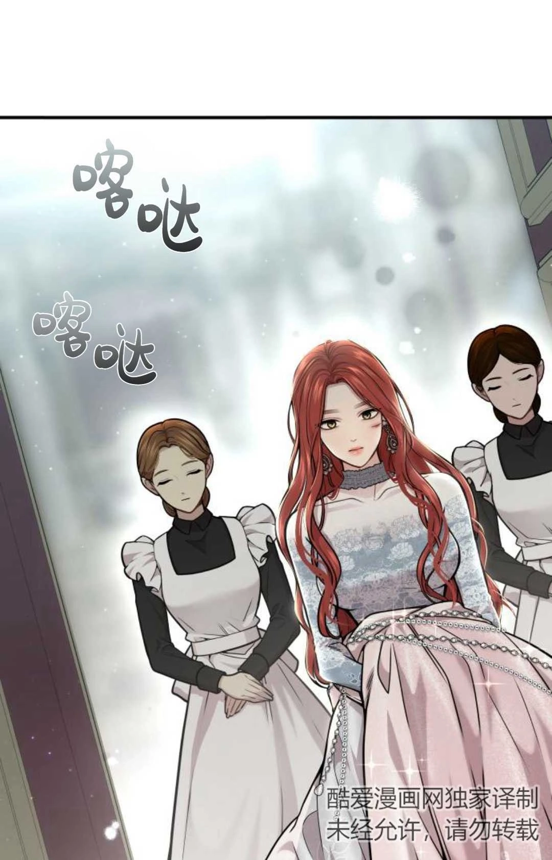 《被遗弃的王女的秘密卧室》第21话 第60页