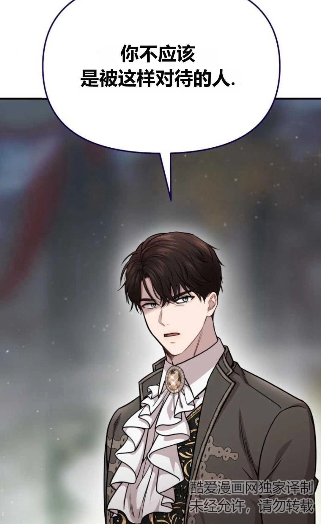 《被遗弃的王女的秘密卧室》第21话 第135页