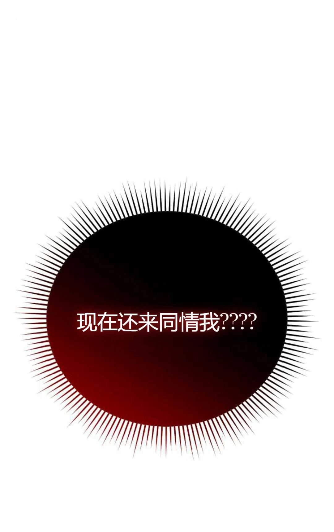 《被遗弃的王女的秘密卧室》第21话 第129页