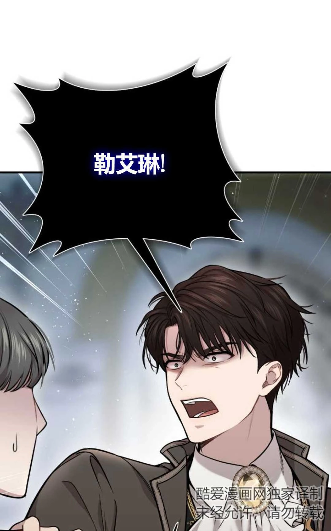 《被遗弃的王女的秘密卧室》第21话 第96页