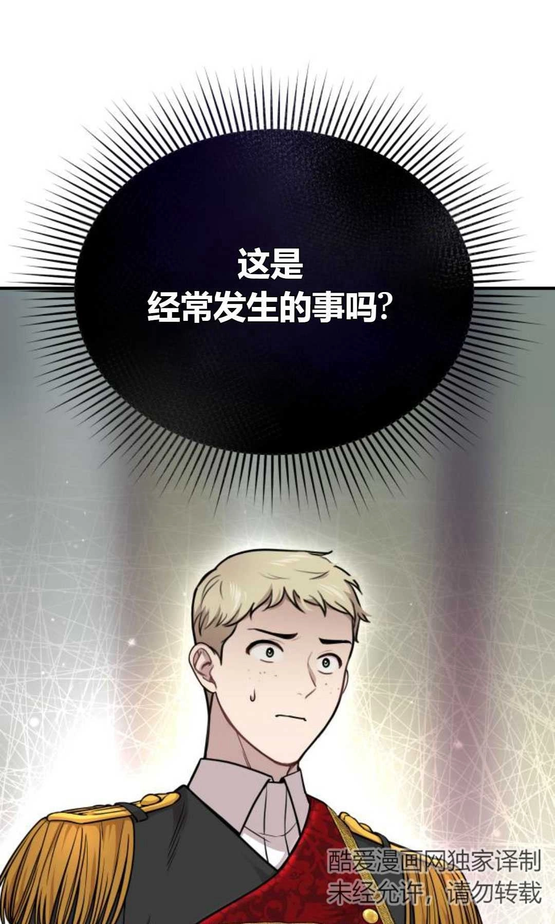 《被遗弃的王女的秘密卧室》第21话 第73页