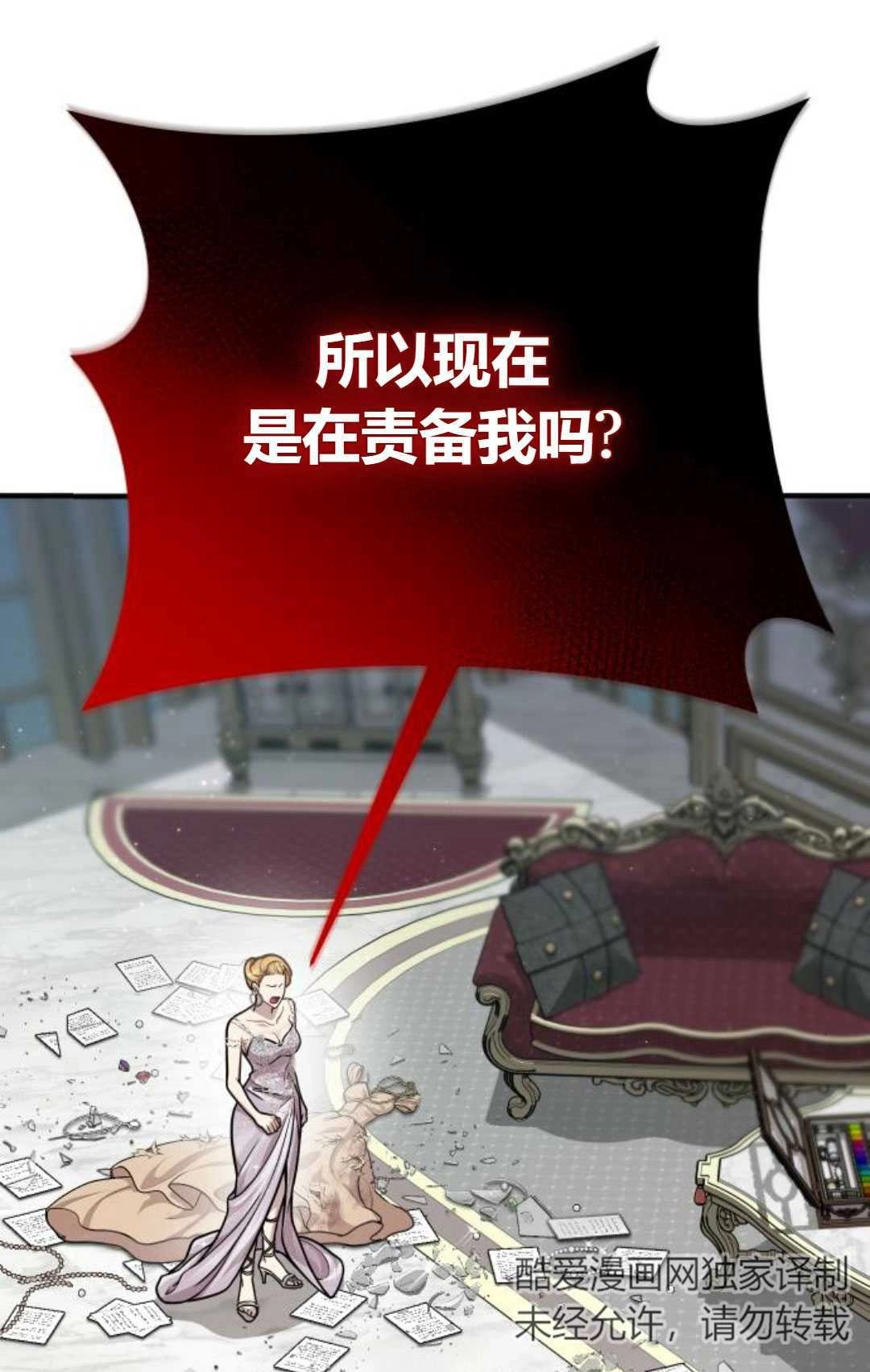 《被遗弃的王女的秘密卧室》第21话 第18页